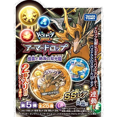 【日本直邮】TAKARA TOMY多美卡陀螺智龙迷城陀螺装甲Drop第5弾DP