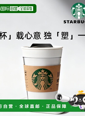 日潮跑腿STARBUCKS星巴克 Meister Bucks 随行杯 350ml