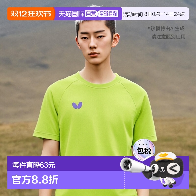 Butterfly/蝴蝶乒乓球服上衣T恤 Win Logo男女通用46420