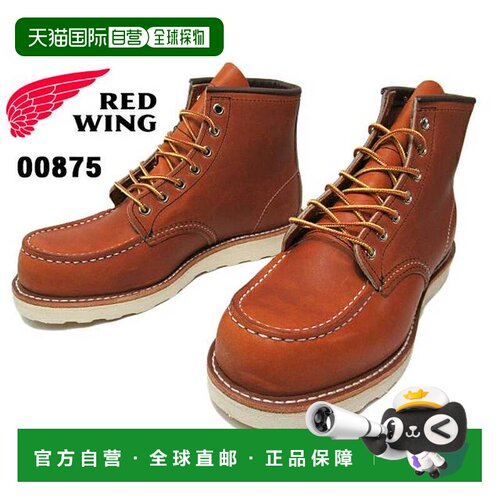 日本直邮Red Wing 875 Classic Moc 6英寸经典莫克靴 男女款