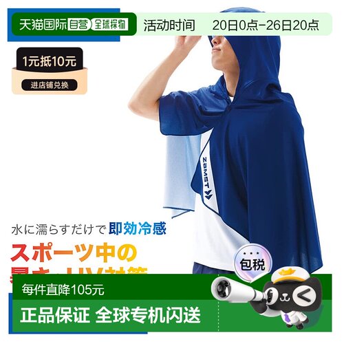 日本直邮ZAMST COOL SHADER 冷却雨披（冷却毛巾）防紫外线 38950
