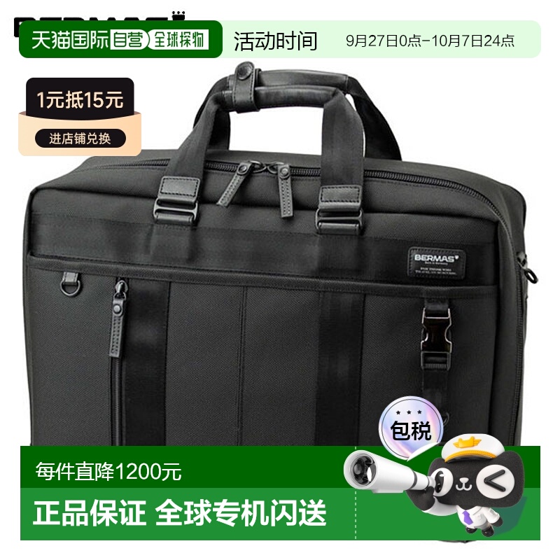 日本直邮BERMAS BAUER3 3WAY 过夜商务包 PC 存储公文包帆布背包