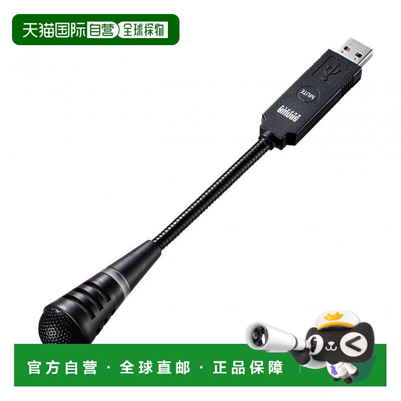 【日本直邮】SANWA SUPPLY电工USB麦克风MM-MCU02BK一键消音无杂