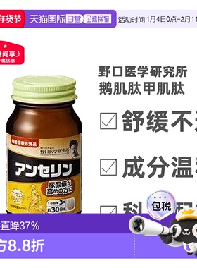 日本直邮Noguchi野口医学研究所鹅肌肽甲温和呵护关节90粒维生素