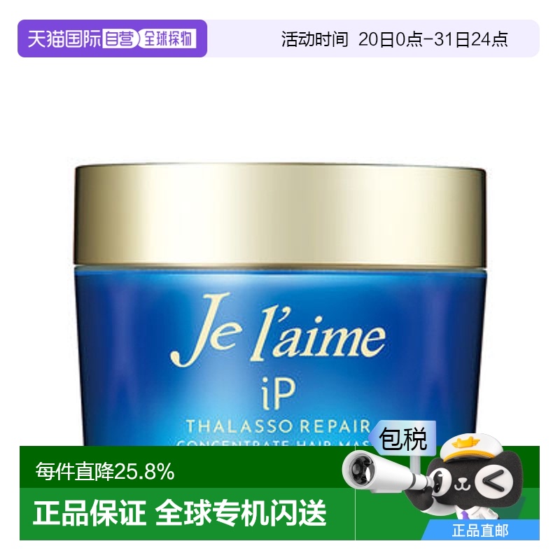日本直邮KOSE Jureme iP Thalasso 修护浓缩发膜 200g正品