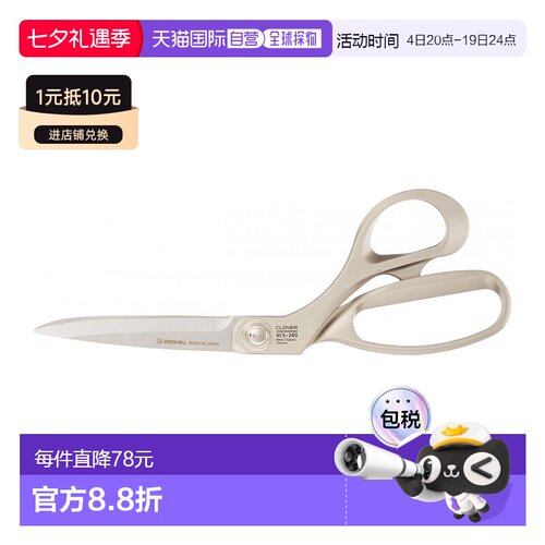 【日本直邮】Clover可乐裁布剪刀家用高耐磨抗腐蚀耐用不锈钢24cm
