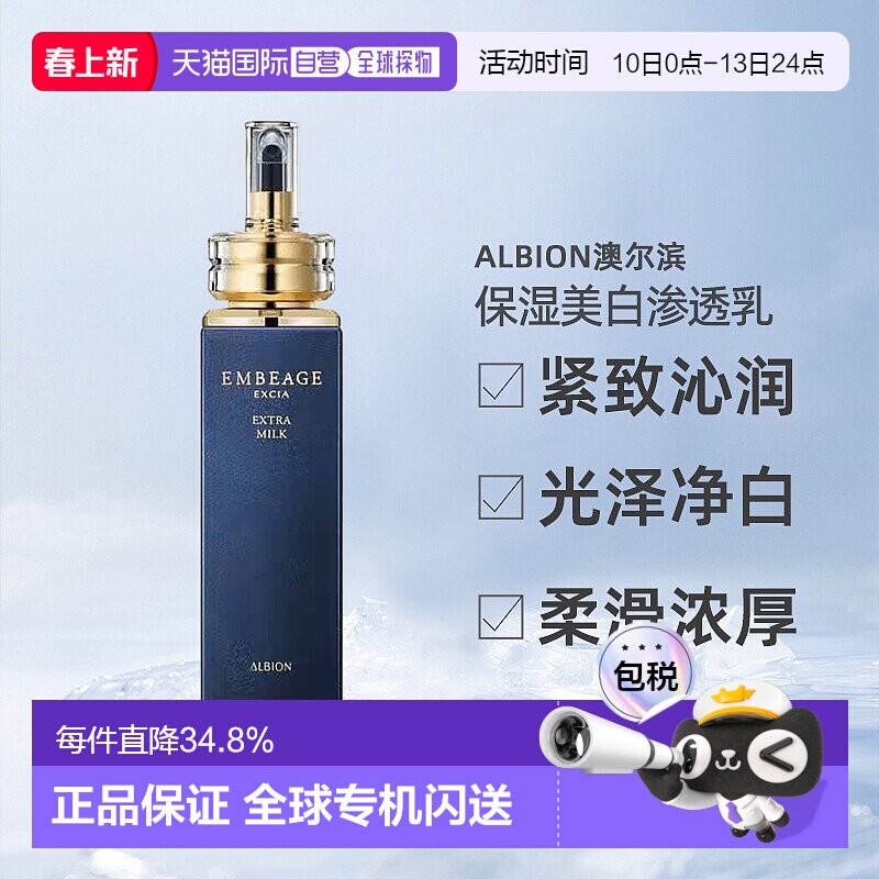 日本直邮Albion澳尔滨雅思臻璨晶钻系列保湿美白渗透乳200g正品