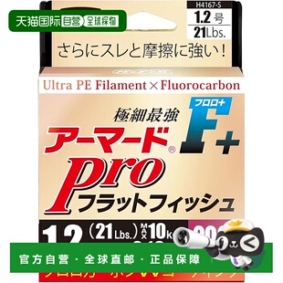 Armored 1.2 日本直邮 尺寸 200米 DUEL 比目鱼 Pro
