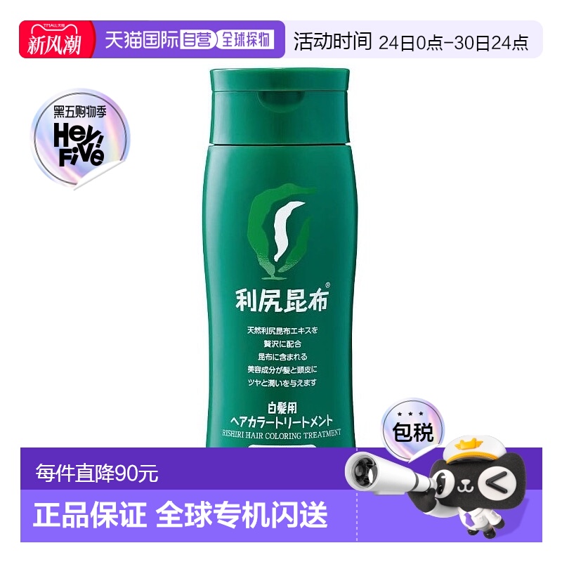 日本直邮【日本直邮】利尻昆布纯植物染发剂白发专用深棕色2正品