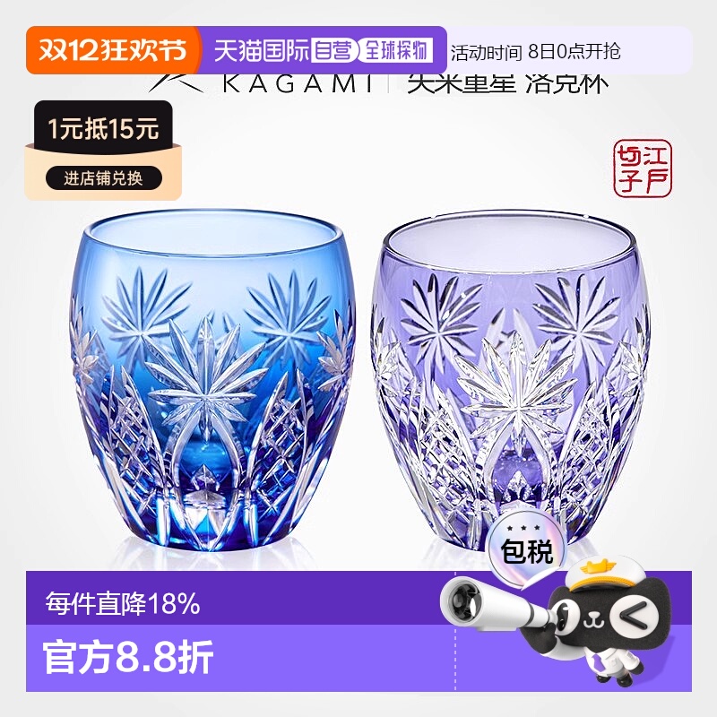 日潮跑腿KAGAMI江户切子 矢来重星洛克杯水晶玻璃白酒威士忌酒杯