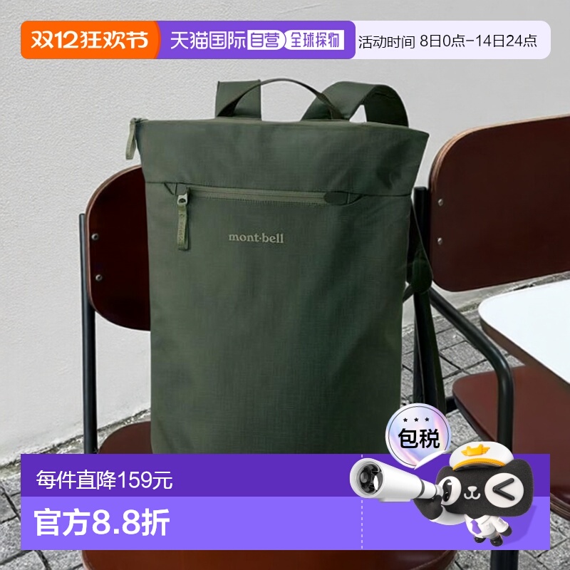 1h可退 montbell 双肩背包20L日常旅行通勤电脑包1133451双肩包