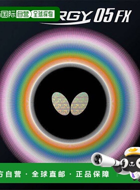 BUTTERFLY蝴蝶 乒乓球用品橡胶高张力背胶旋式旋转 05900