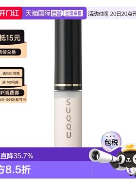 日本直邮suqqu 眼部打底妆前乳 亮眼打底液 6.4g正品