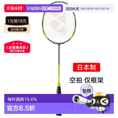 日本直邮yonex尤尼克斯弓箭7pro碳素专业羽毛球拍均衡ARC7P空拍jp