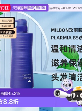 日本直邮Milbon玫丽盼PLARMIA BS洗发水500ml温和清洁滋养保湿新