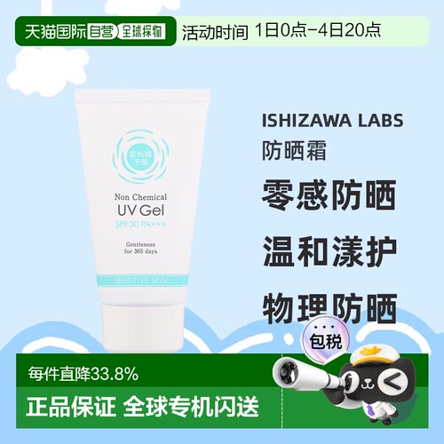 日本直邮ishizawa labs/石泽研究所  防晒霜正品