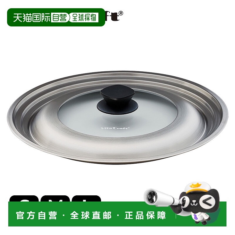 日本直邮Vita Craft 不锈钢煎锅盖/锅盖适用于 20 厘米22 厘米24