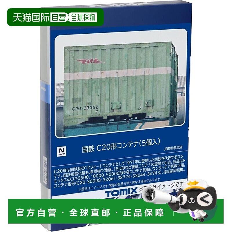 【日本直邮】TOMIX N比例日本国铁C20型集装箱 5个 3310 模型铁路图片