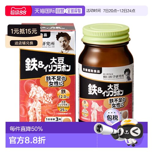 日本直邮野口医学研究所补铁大豆异黄酮片暖巢养护 30天90粒