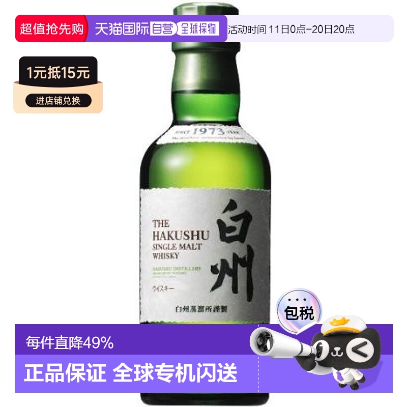 日本直邮三得利白州威士忌 43度 180ml新款