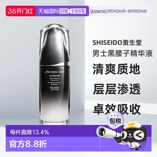 日本直邮Shiseido资生堂MEN男士黑腰子保湿基底精华液75mL正品