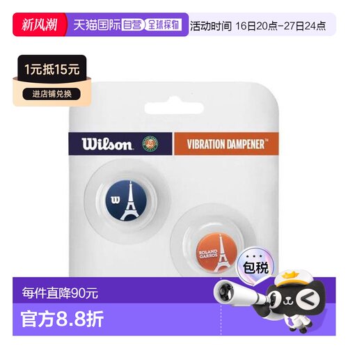 日本直邮Wilson RG EIFFEL TOWER DAMPENER 网球拍减震器