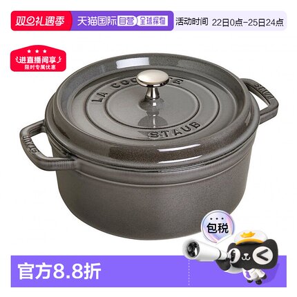 日本直邮【】Staub 圆形珐琅锅铸铁锅搪瓷锅双耳防烫无涂层 18cm