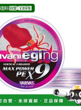 日本直邮Varivas PE 线 Avani Eging Max Power PE X9 150m 0.8号
