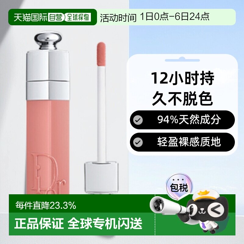 日潮跑腿Dior迪奥魅惑系列唇釉唇蜜润唇膏焕彩口红水光变色正品
