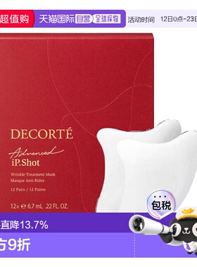 日本直邮COSME DECORTE 黛珂iP.Shot 抗皱淡纹法令纹局部面正品