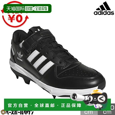 日本直邮Adidas Forum TPU 足球鞋 JR9614（成人棒球鞋尖头）
