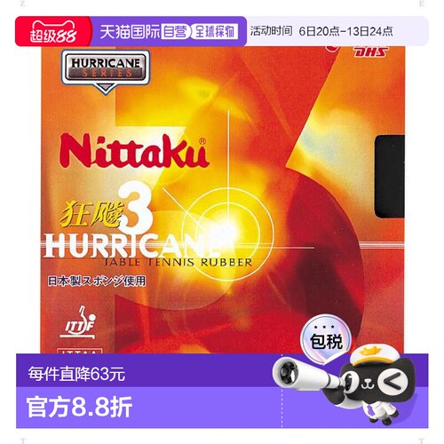 日本直邮Nittaku Nittaku Kyouhyou 3 乒乓球胶皮 NR8669-71