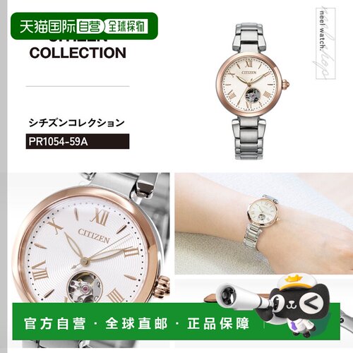 日本直邮CITIZEN COLLECTION 女士机械自动上链镂空腕表 PR1054-5