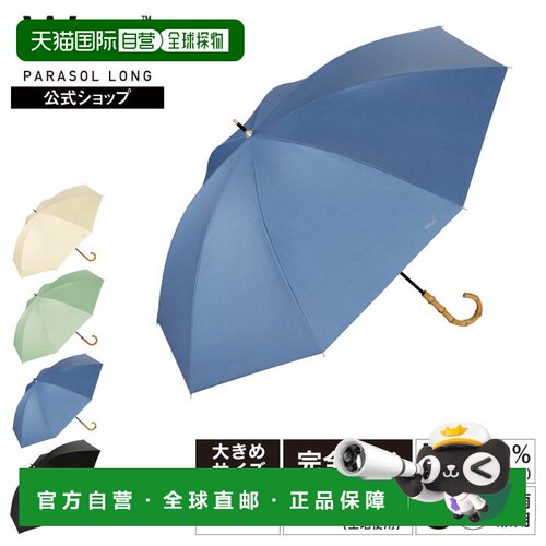 日本直邮Wpc日伞 遮光 nobles basic 55cm 大尺寸 完全遮光 隔热