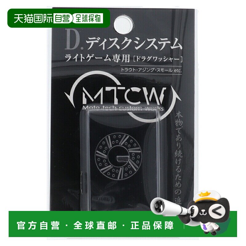 日本直邮MTCW D. 光盘系统轻游戏仅适用于Daiwa 达亿瓦