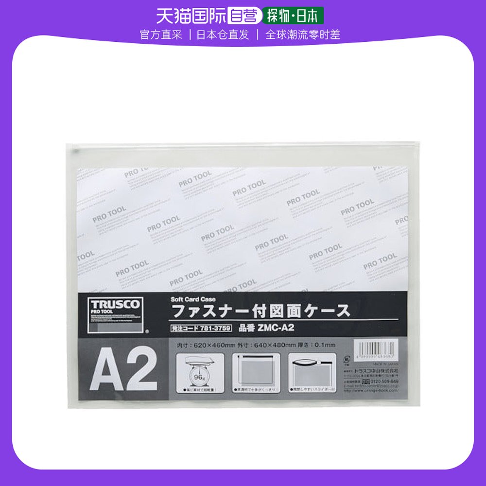 日本直邮日本直购trusco带拉链设计案a 2 0.1 mm厚zmc a2