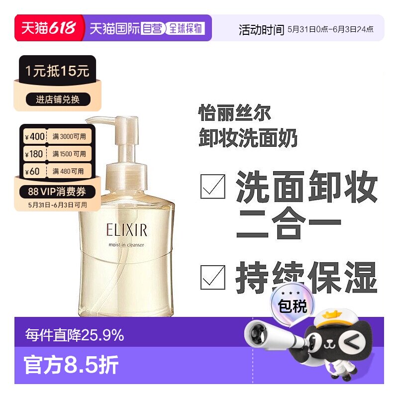 日本直邮怡丽丝尔洁面啫喱140ml优悦活颜洗面奶卸妆乳二合一140ml