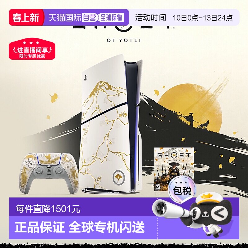 【日本直邮】索尼PS5 Slim光驱羊蹄山之魂限定主机单手柄游戏机