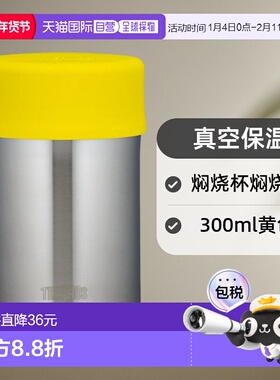 【日本直邮】日本膳魔师真空保温焖烧杯焖烧壶300ml黄色 JBN-500