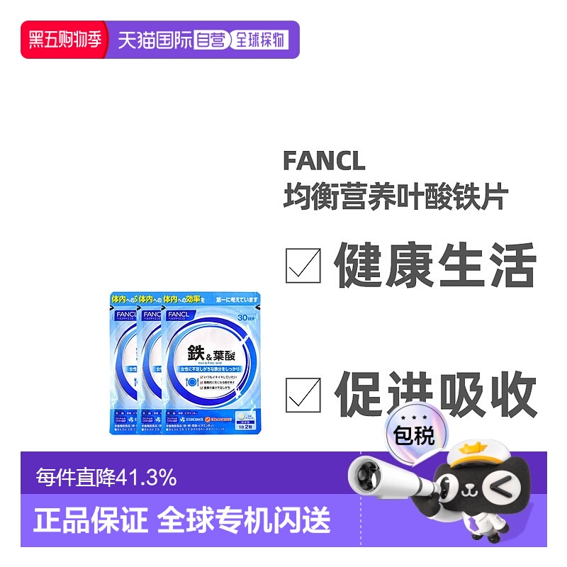 日本直邮FANCL芳珂铁叶酸补充铁元素面色红润备孕孕妇孕期可用60*