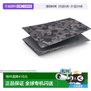 CFIJ PS5配件PlayStation5用罩灰 Sony索尼 16010 日本直邮