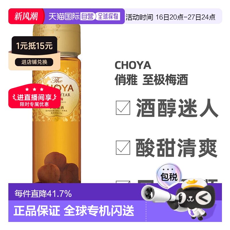 日本直邮CHOYA蝶矢俏雅一年陈本格青梅酒纪州南高梅醇厚650ml图片