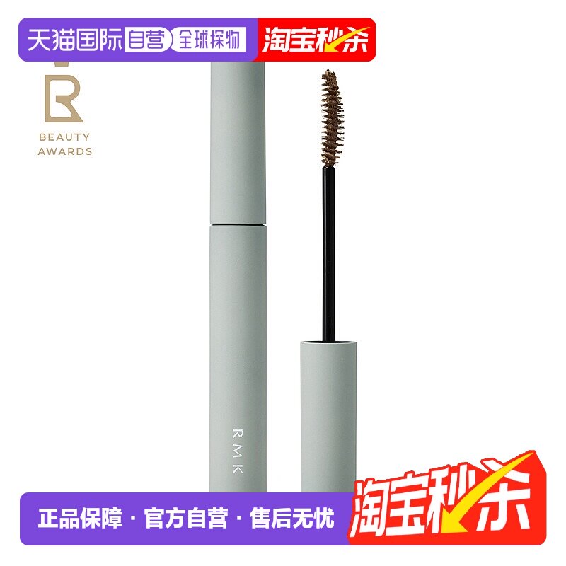 日潮跑腿RMK羽毛纤长睫毛膏卷翘睫毛膏防水防汗防脱妆4.4g正品
