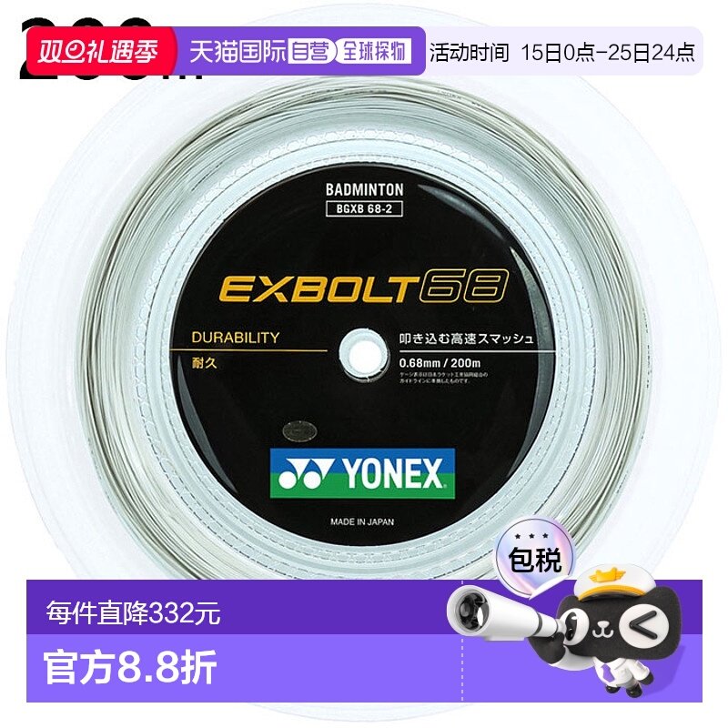 日本直邮YONEX 200m男女Exvolt 68羽毛球用品卷肠线白色 BGXB68-2