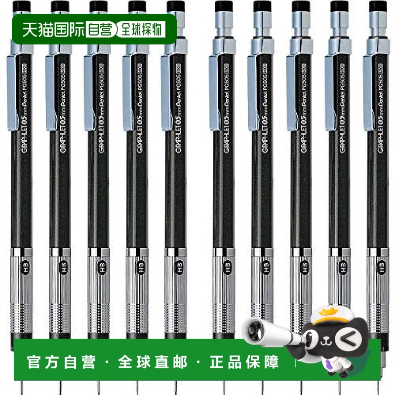 【日本直邮】Pentel派通 自动铅笔 Graphlet 0.5mm 10支装 PG505-