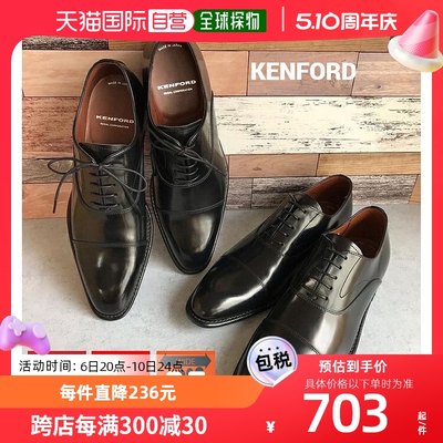 日本直邮KENFORD 男士商务商务鞋 男士传统鞋 KB48 AJ 皮鞋 礼仪