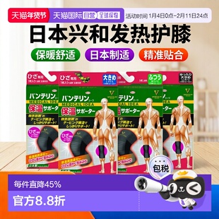 日本直邮兴和Vantelin kowa护膝男女运动关节护具老寒腿保发热