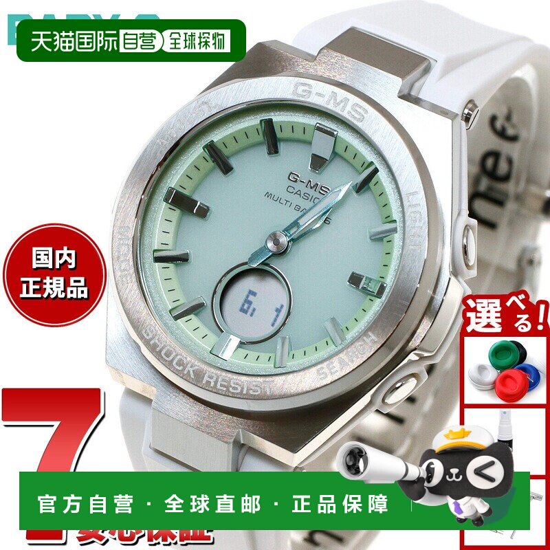 日本直邮卡西欧CASIO Baby-G 女士 G-MS 电波太阳能手表 Tough So