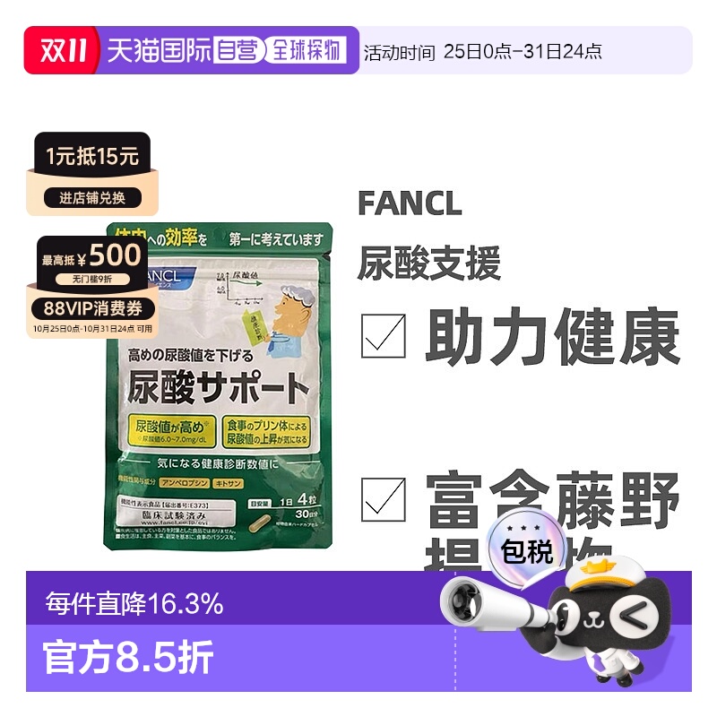 日本直邮Fancl芳珂尿酸支援剂藤茶提取物代谢健康120粒/包