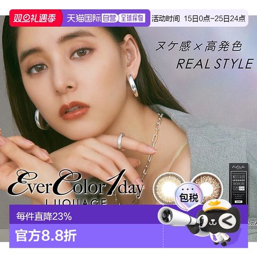 日本直邮Evercolor隐形眼镜日抛美瞳彩色大直径网红款30片装正品